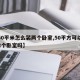 【50平米怎么装两个卧室,50平方可以装修2个卧室吗】