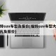 福特suv车型及报价(福特suv车型大全图片及报价)