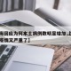 【上海回应为何本土病例数明显增加,上海为什么疫情又严重了】