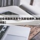【潍坊疫情最新消息今天新增病例,潍坊疫情最新动态】
